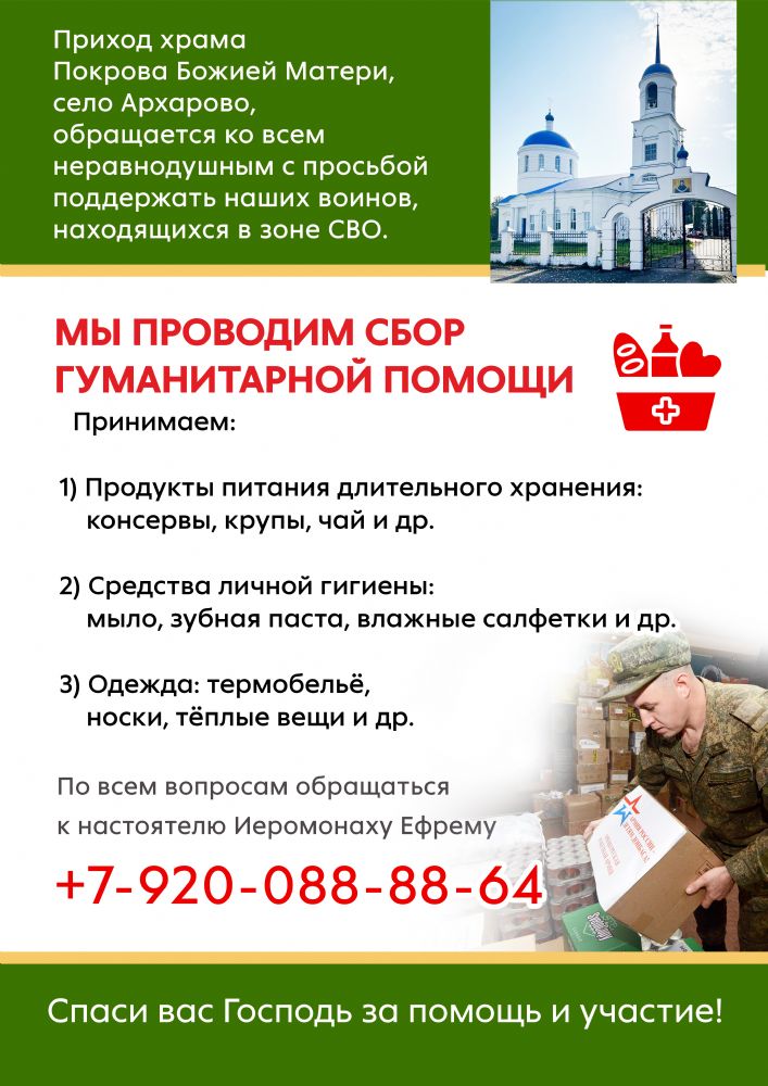 Помощь нашим Воинам на СВО!!!