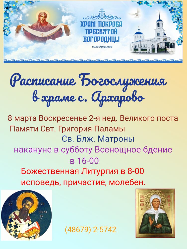 Расписание Богослужения